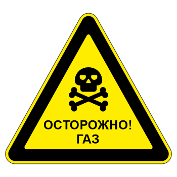 Знак «Осторожно! Газ», МГ-6 (металл 0,8 мм, I типоразмер: сторона 700 мм, С/О пленка: тип В алмазная)